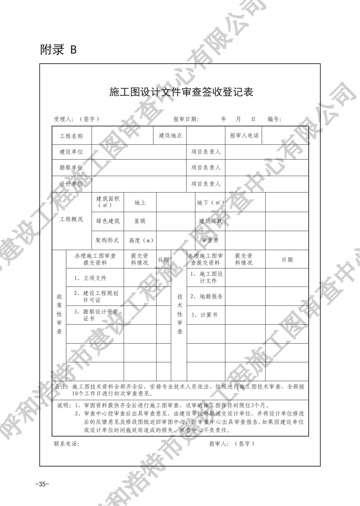 房屋建筑分冊(cè)（對(duì)外）_38